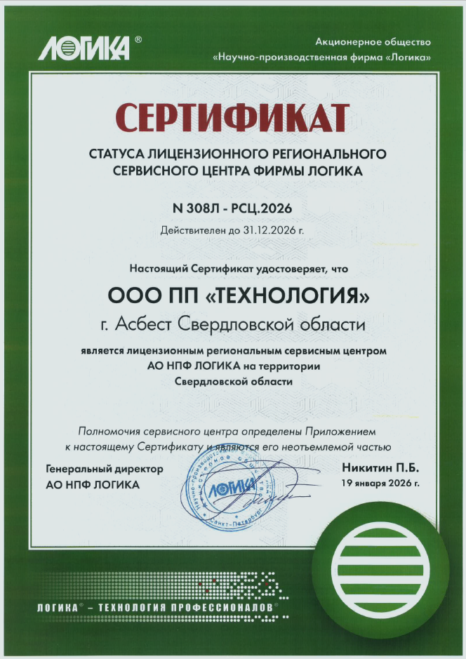Сертификат лицензионного регионального сервисного центра Логика